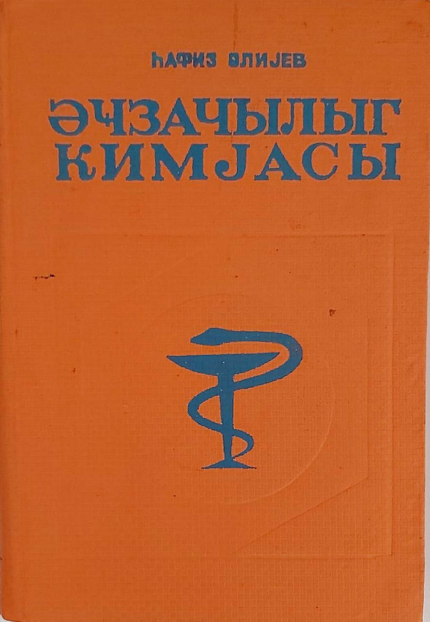 Əczaçılıq kimyası